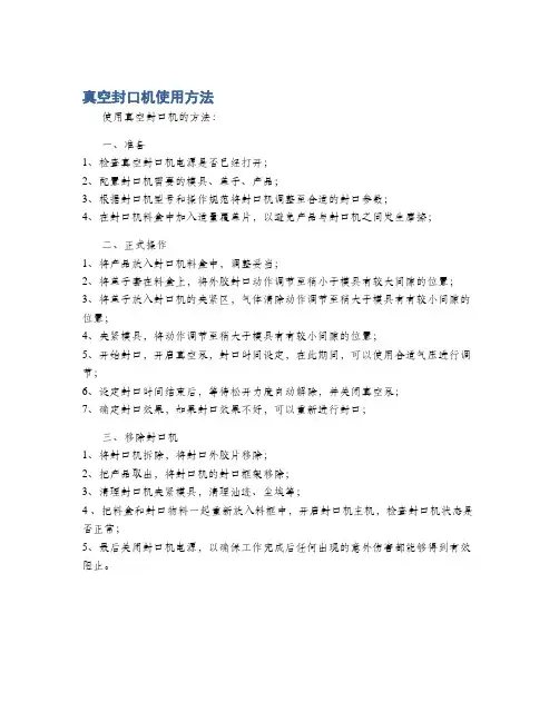 真空封口机使用方法