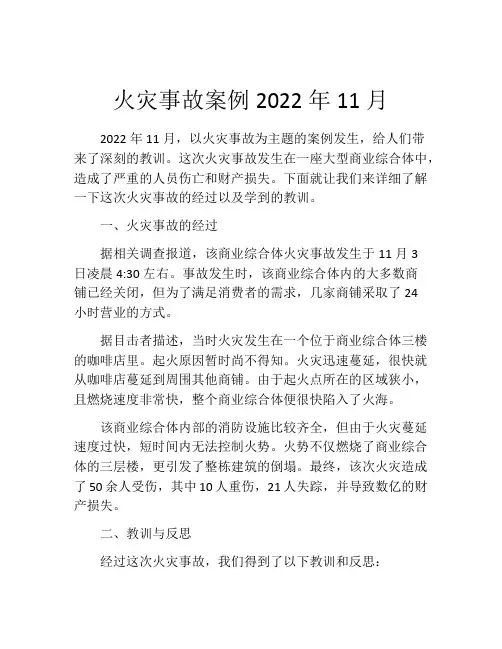 火灾事故案例2022年11月