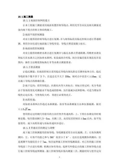 暗挖隧洞下穿市级道路监控测量专项方案