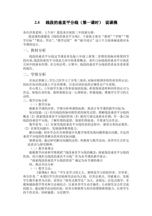 24线段的垂直平分线说课稿
