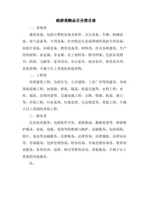 政府采购品目分类目录