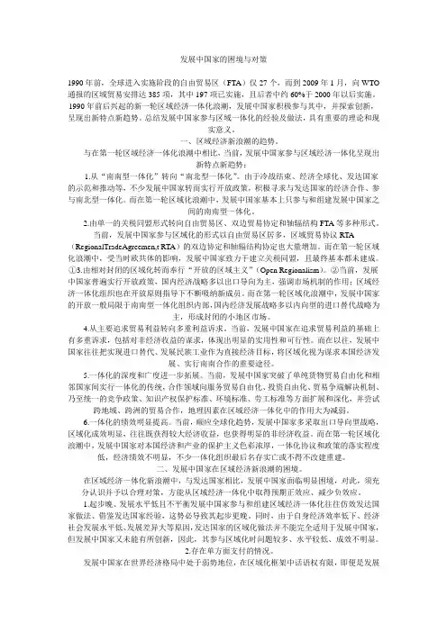 发展中国家的困境与对策