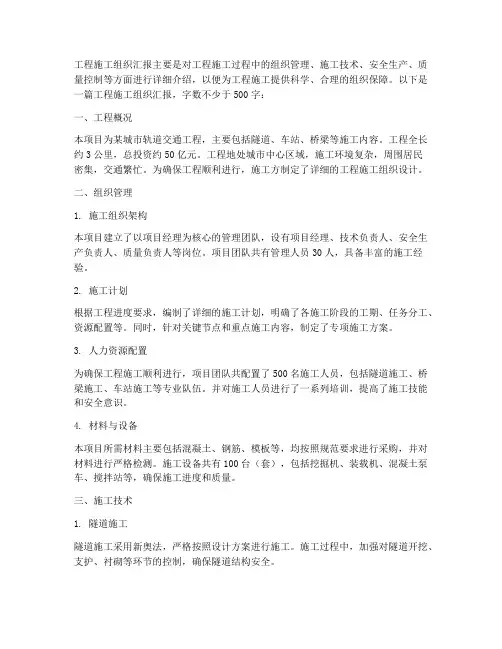 工程施工组织汇报