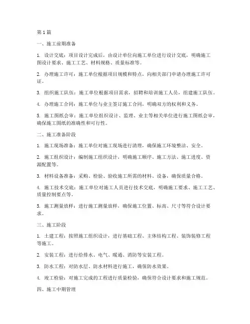 工程项目施工的施工流程(3篇)
