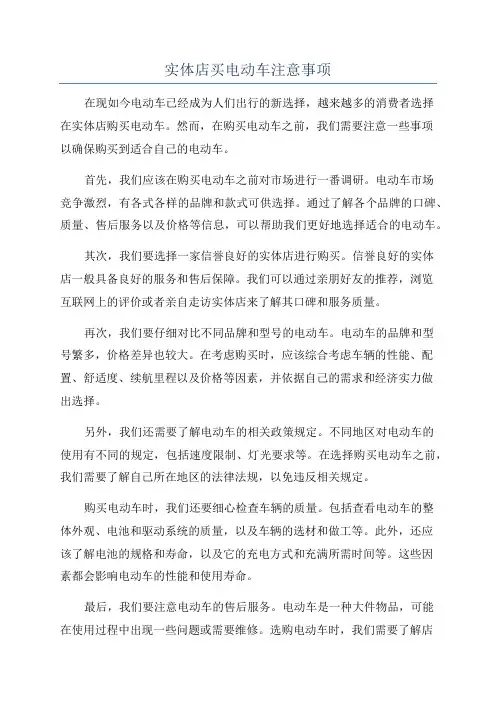 实体店买电动车注意事项