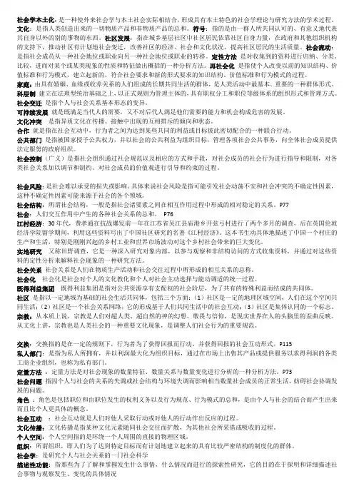 自考00034社会学概论名词解释(新)
