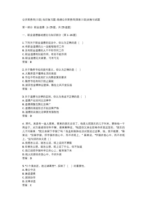 公共营养师(三级) 知识复习题-助理公共营养师(国家三级)试卷与试题