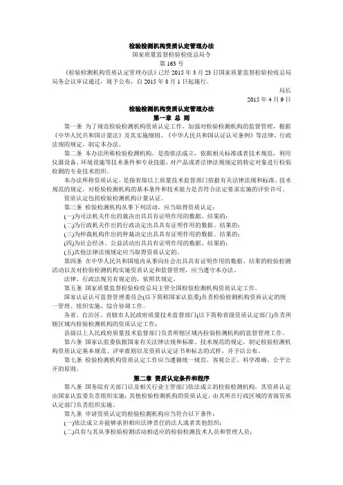 检验检测机构资质认定管理办法