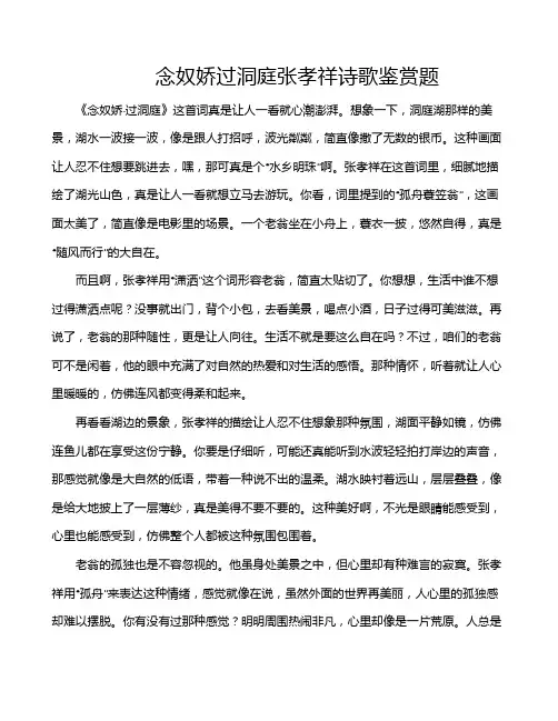 念奴娇过洞庭张孝祥诗歌鉴赏题