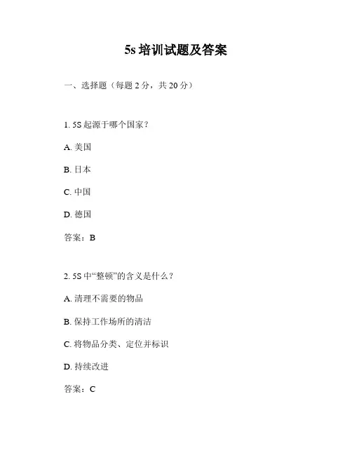5s培训试题及答案