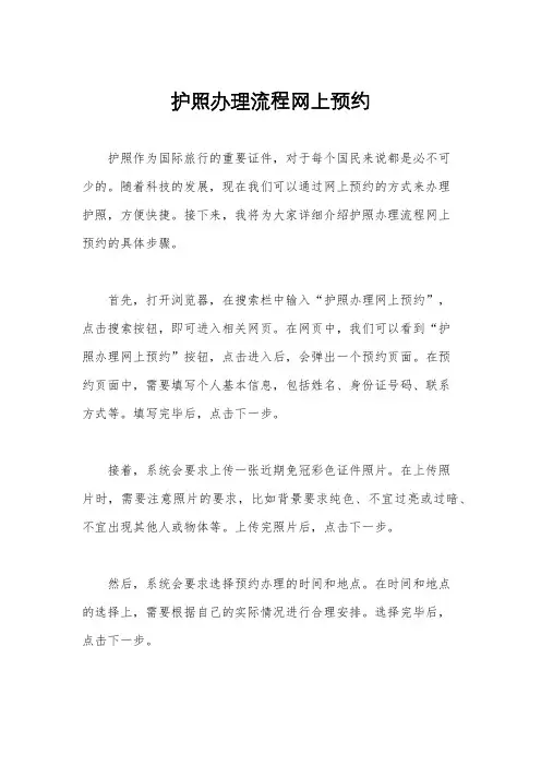 护照办理流程网上预约