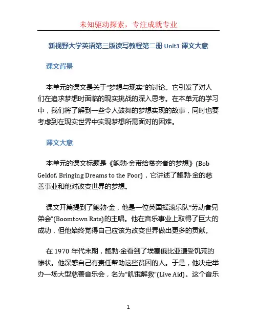新视野大学英语第三版读写教程第二册Unit3课文大意