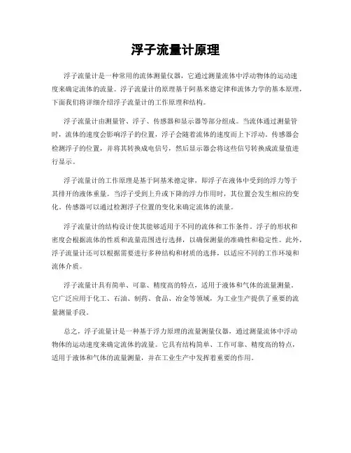 浮子流量计原理