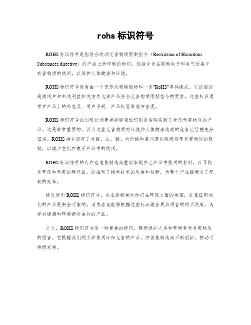 rohs标识符号