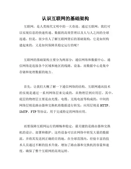 认识互联网的基础架构