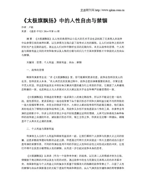 《太极旗飘扬》中的人性自由与禁锢