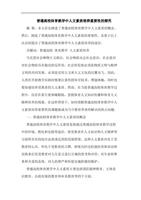 普通高校体育教学中人文素质培养重要性