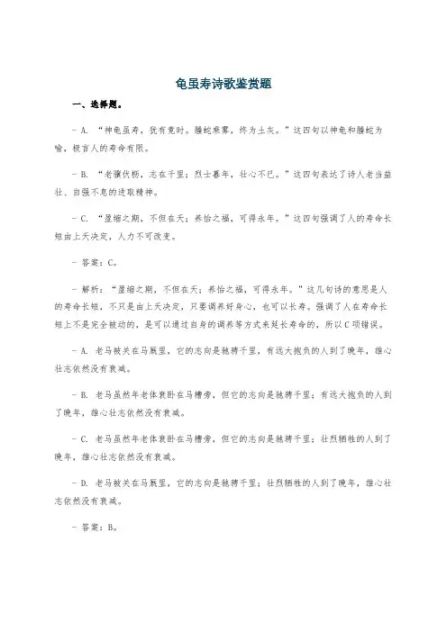 龟虽寿诗歌鉴赏题