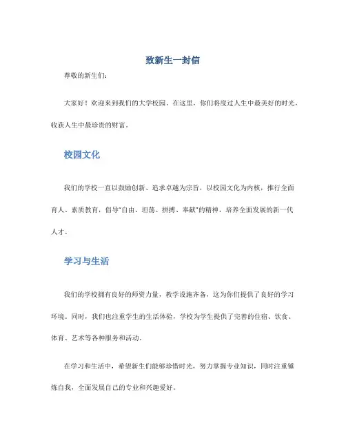 致新生一封信