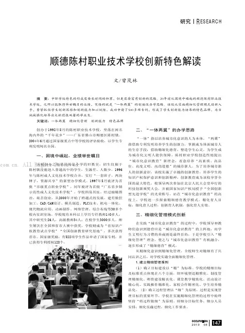 顺德陈村职业技术学校创新特色解读