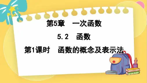 函数的概念及表示法ppt课件
