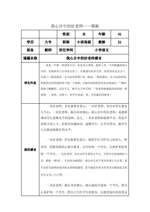 我心目中的好老师(1)
