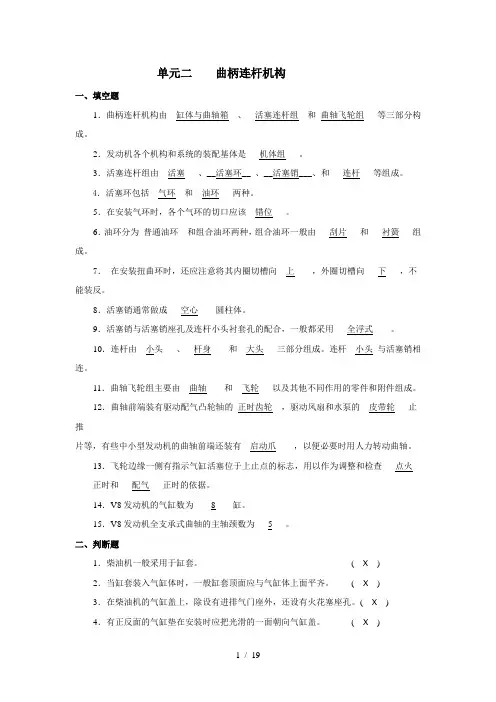 曲柄连杆机构标准答案