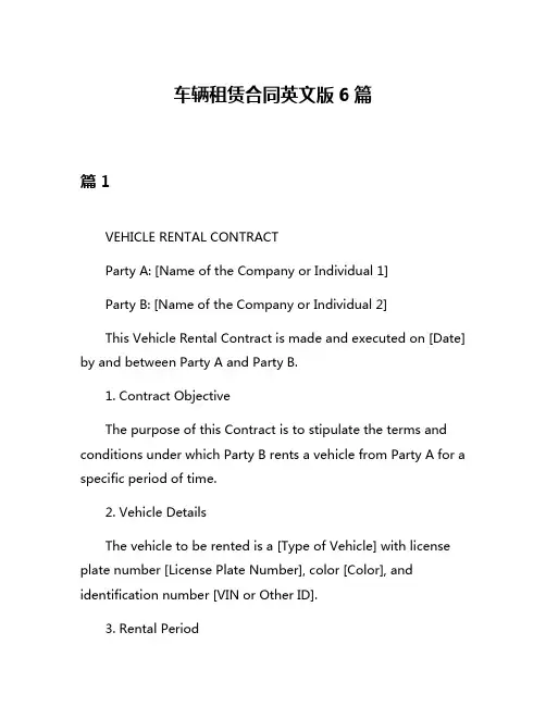 车辆租赁合同英文版6篇
