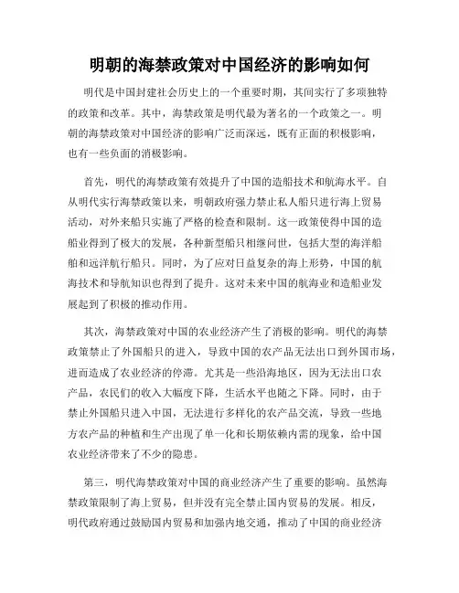 明朝的海禁政策对中国经济的影响如何