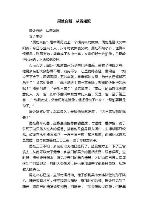 周处自新　从善如流