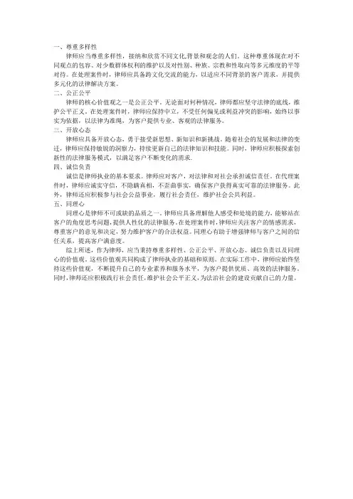 律师的包容价值观