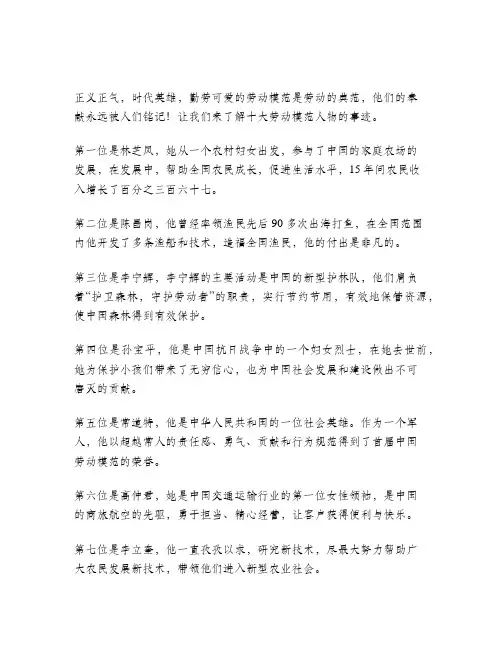 十大劳动模范人物事迹简介100字