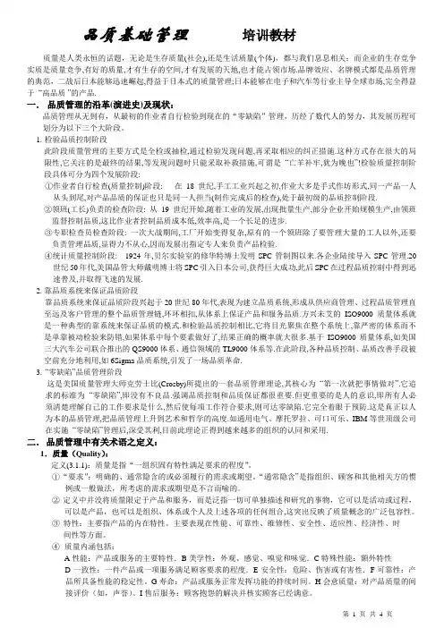 品质管理基础知识