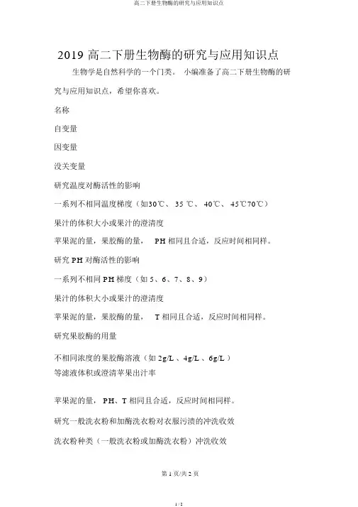 高二下册生物酶的研究与应用知识点