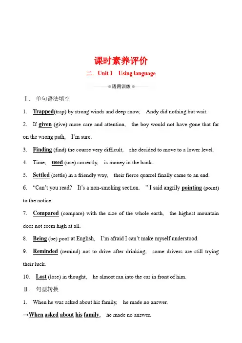 (2020新教材)【外研版】高中英语必修第三册课时素养评价 二(英语)