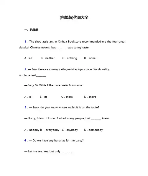 (完整版)代词大全
