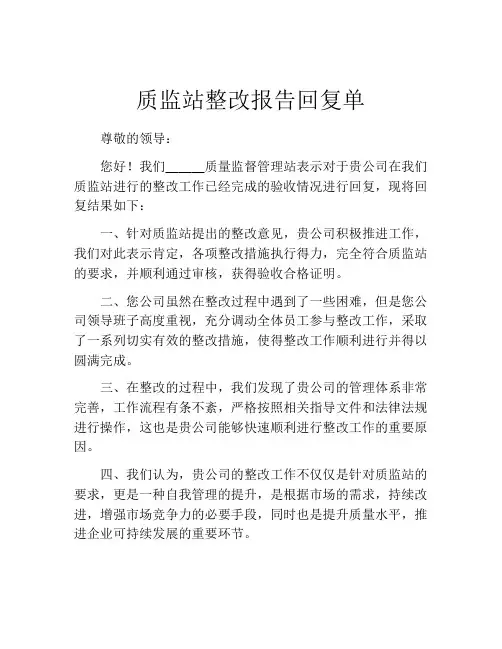 质监站整改报告回复单
