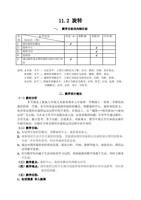 沪教版(上海)初中数学七年级第一学期11.2旋转教案