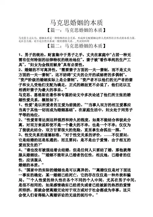 马克思婚姻的本质