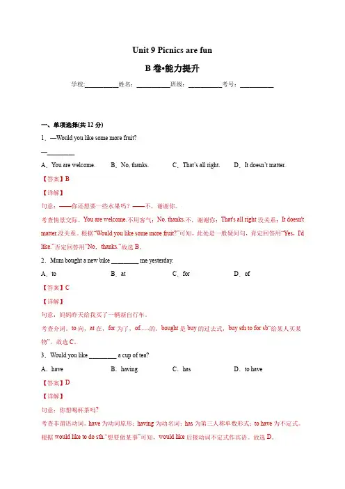 unit9picnicsarefun(b卷能力提升)(解析版)六年级英语单元ab卷(牛津上海版)