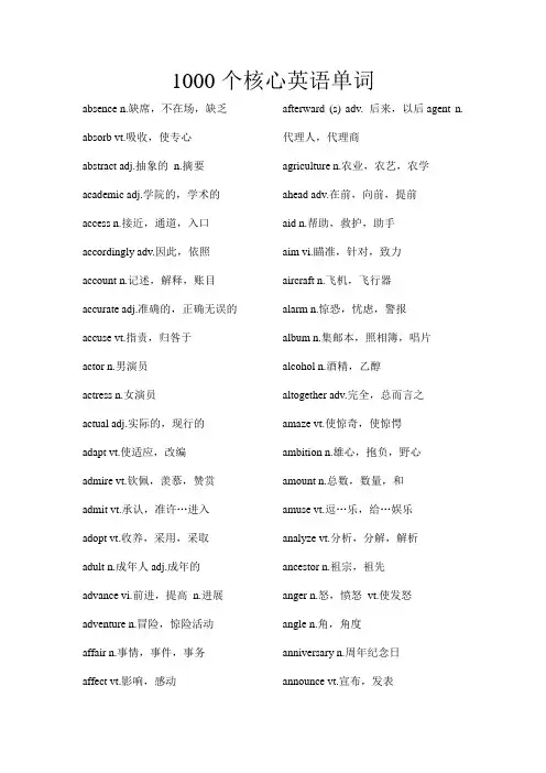 1000个核心英语单词