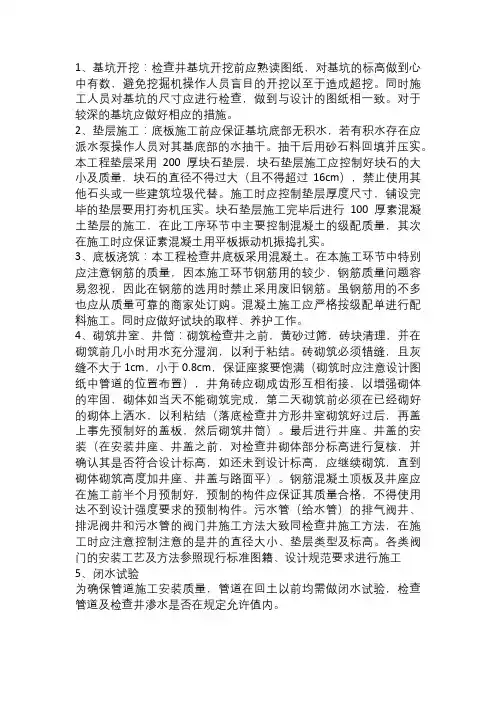 砌筑井施工方案