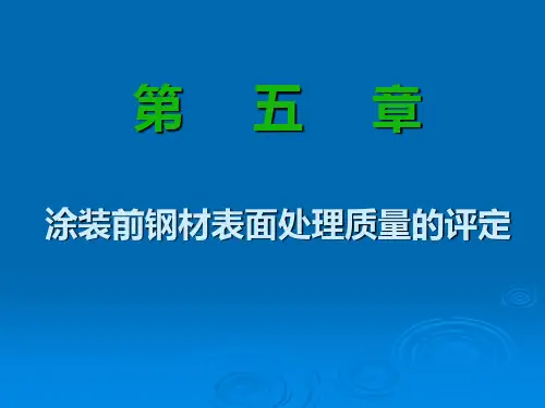 表面处理2008-1