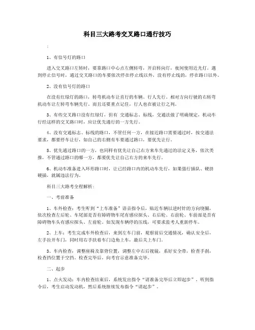 科目三大路考交叉路口通行技巧