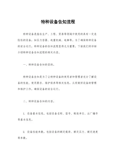 特种设备告知流程