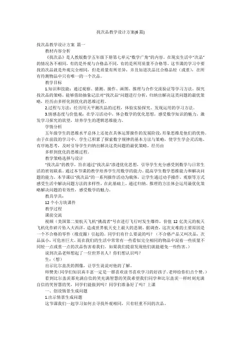 找次品教学设计方案(6篇)