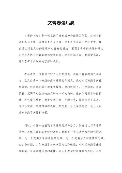 艾青春读后感