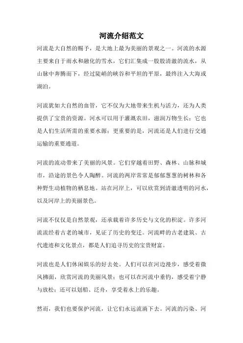 河流介绍范文