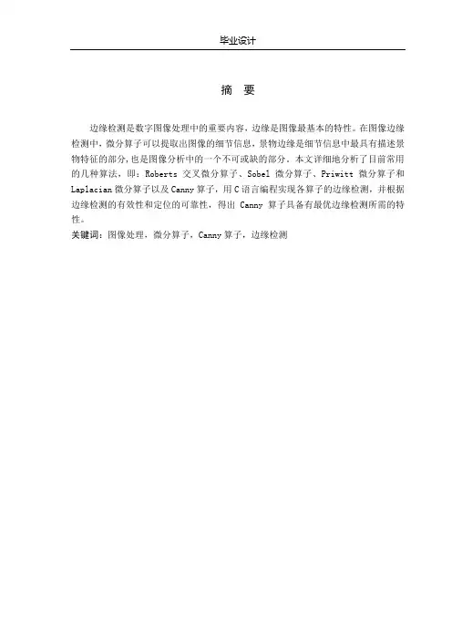 数字图像处理__Canny边缘检测