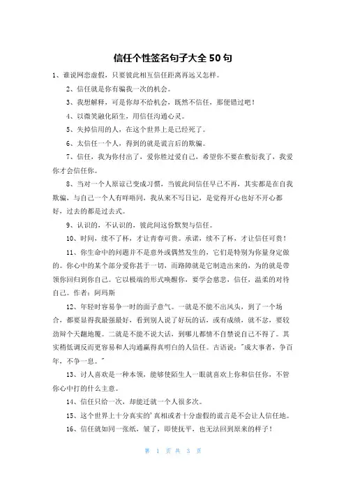 信任个性签名句子大全50句